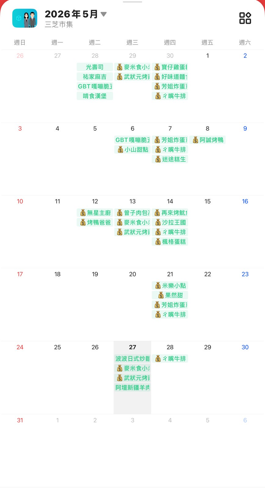 2026 年 5 月黑珍珠美食團隊三芝市集月曆截圖
