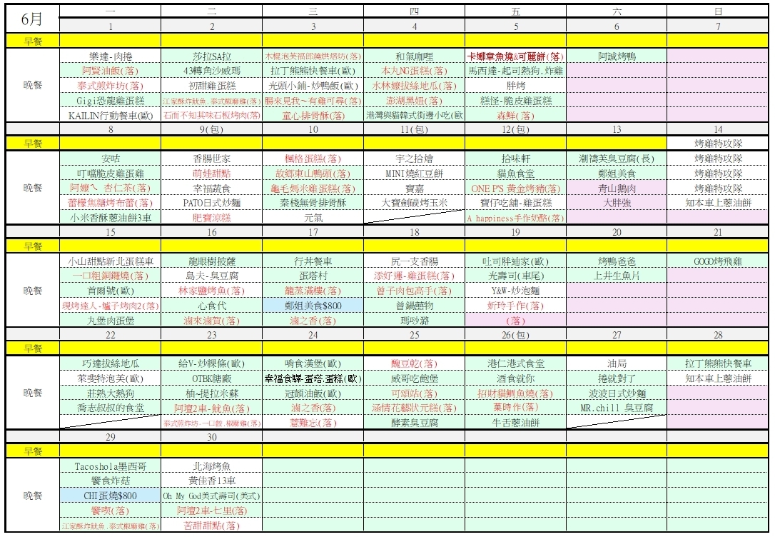 咕咕團隊蘆洲咕咕 2026 年 6 月駐點班表