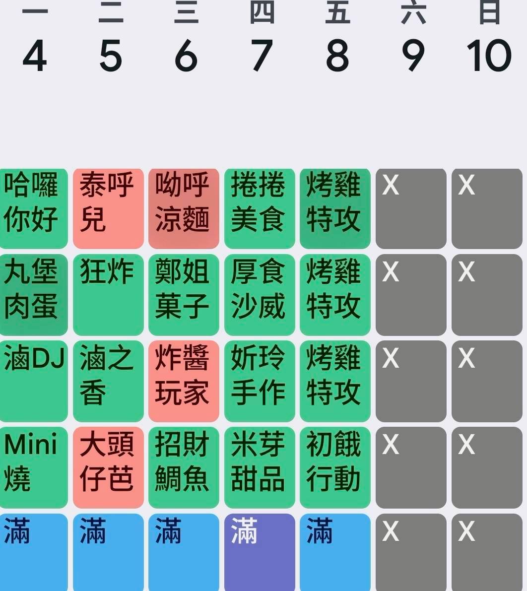 奇岩團隊士林芝山 2026 年 5 月駐點班表第 2 段