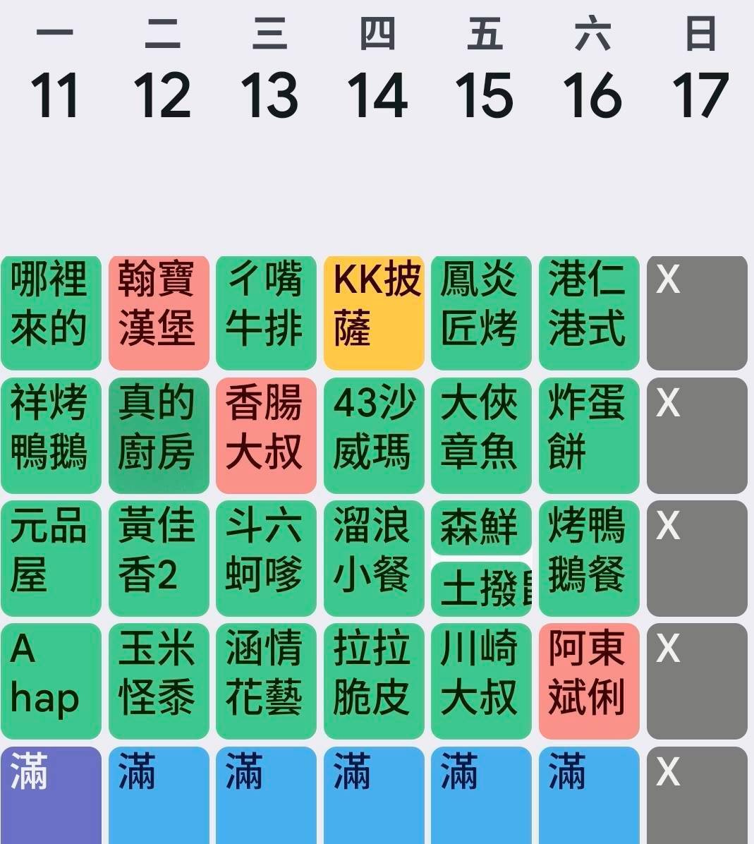 奇岩團隊士林芝山 2026 年 5 月駐點班表第 3 段