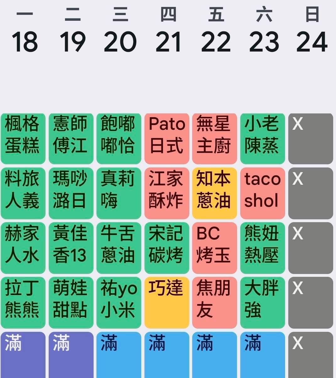 奇岩團隊士林芝山 2026 年 5 月駐點班表第 4 段