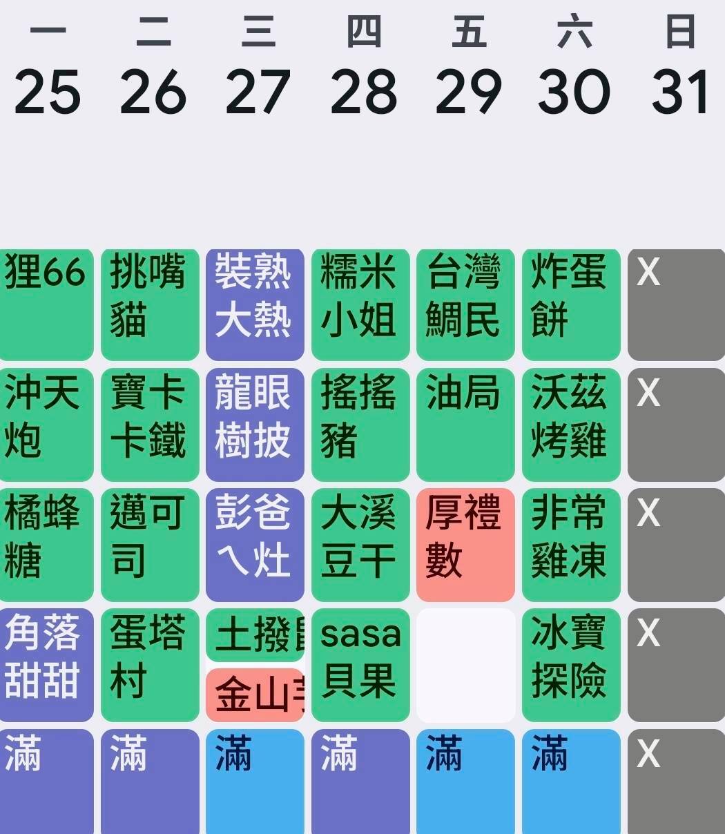 奇岩團隊士林芝山 2026 年 5 月駐點班表第 5 段