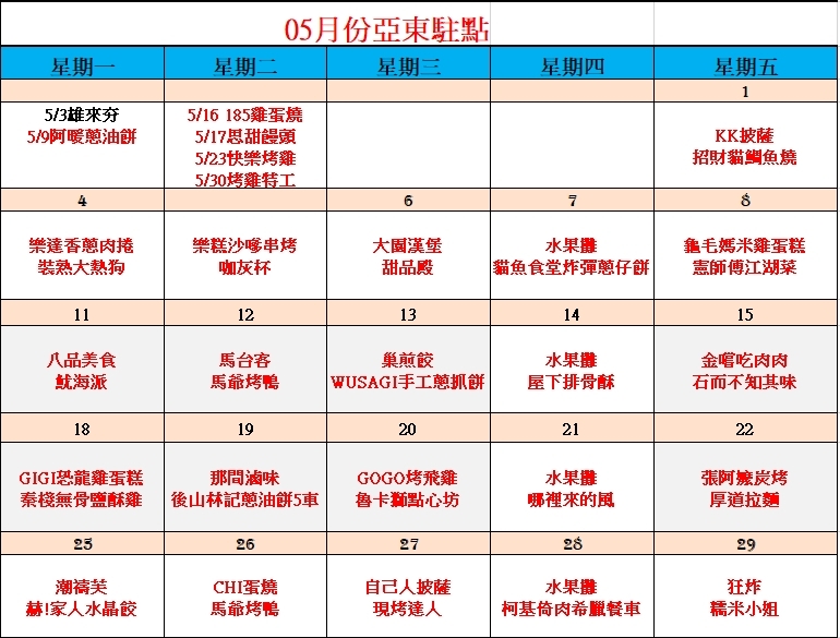 2026 年 5 月亞東醫院駐點原始班表圖片